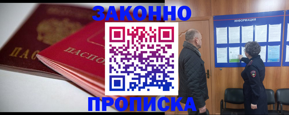 прописка в Александрове